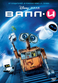 Валл-и