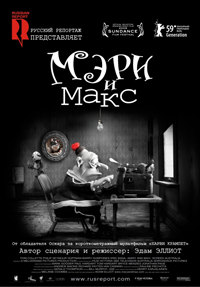 Мери и Макс смотреть онлайн
