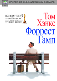 Форрест Гамп смотреть онлайн
