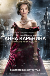 Анна Каренина смотреть онлайн