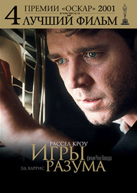 Игры разума смотреть онлайн