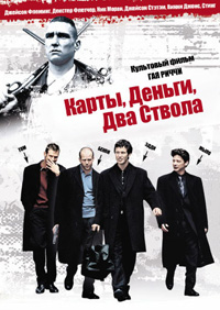 Карты, деньги, два ствола смотреть онлайн