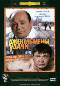 Джентельмены удачи