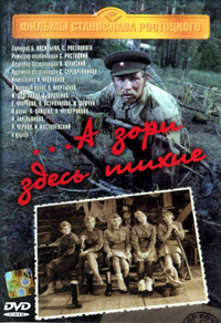 ...А зори здесь тихие (2 серия) смотреть онлайн