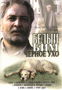 Белый Бим Черное ухо смотреть онлайн