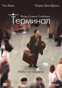 Терминал смотреть онлайн