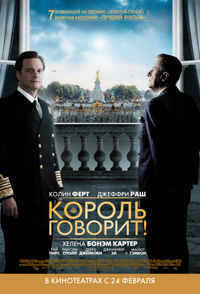 Король говорит! смотреть онлайн