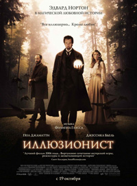 Иллюзионист смотреть онлайн
