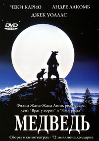 Медведь смотреть онлайн