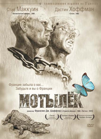 Мотылек смотреть онлайн
