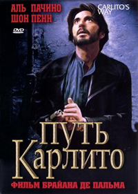 Путь Карлито смотреть онлайн