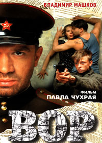 Вор смотреть онлайн